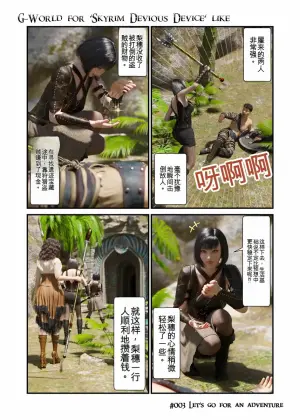 [gachidom] G-World for 'Skyrim Devious Device' like #003 Let‘s go for an adventure [无名群友机翻]
