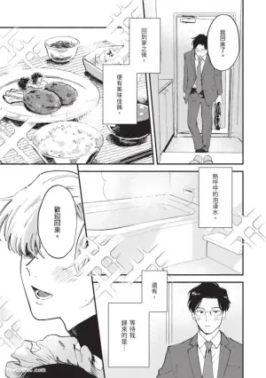 [Bunny bell boy (Kosaka Tsun)] Fake Sweet Home︱模拟甜蜜家庭 [Chinese][1-6][完]
