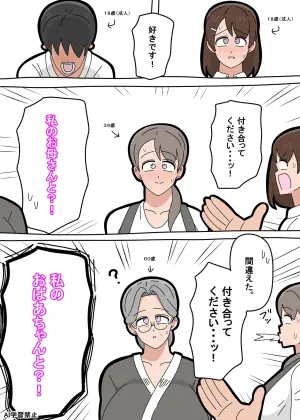 [18master] Granny Fumiko