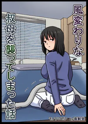 [Kaisendoh (Makuzira)] Fuuga Warina Oba o Osotte Shimatta Hanashi