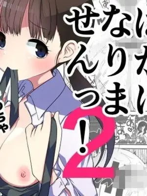 [Amaichigo (Kameyoshi Ichiko)] Manko wa Baka ni Narimasen! 2 - Chiku Baka [Digital]