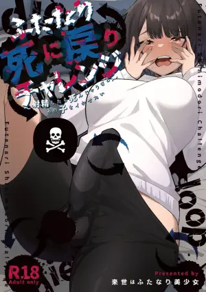 [Raise wa Futanari Bishoujo (orion)] Futanari Shi ni Modori Challenge ~Shasei shitara Shinjau kedo Ano Ko o Ikasetai~ | 扶她的死亡回歸挑戰～射精的話便會死亡所以想讓那女孩高潮～ [Chinese] [Digital] [夜戦玖百回]