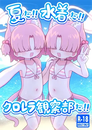 [Kemomimi-chanya (Yugana)] Natsu da!! Mizugi da!! Chlorella Kansatsu-bu da!! | 夏日!!泳装!!小球藻观察部!! [Chinese] [欶澜汉化组] (Blue Archive) [Digital]