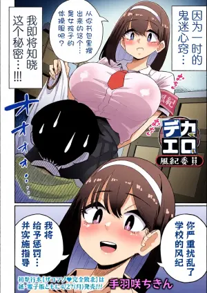 [手羽咲ちきん]色情风纪委员【BCS个人机翻润色汉化】