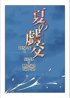 [norve watanabe] Natsu no Gikou Ch.1 "Ane x Otouto Hen