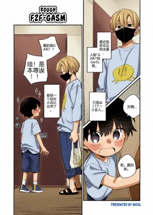 [wool] Riatotsuougasm | Rough F2F-Gasm (Chie to Wa) [Chinese] {Cal汉化} [Digital]