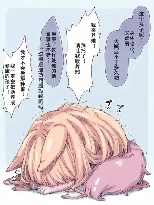 [Inumajin] Big Mizuiro and Little Me | 大大的水蓝色和小小的我 [寒风个人汉化]