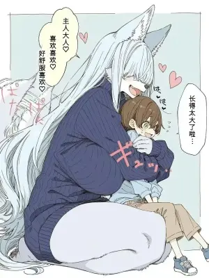 [Inumajin] Big Mizuiro and Little Me | 大大的水蓝色和小小的我 [寒风个人汉化]
