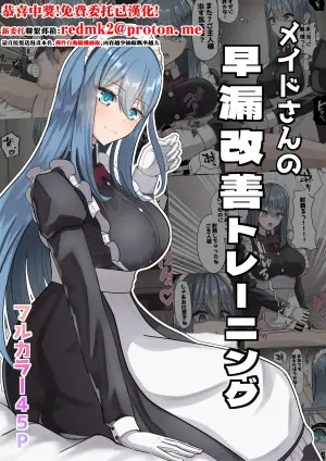 [NeutralA (NA)] Maid-san no Sourou Kaizen Training [Chinese]