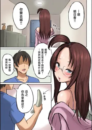 [Yokomatsu Hirame] Kareshi-mochi de Namaiki na Imouto ni Fella Shite Morau Tame no 3 Step [Chinese]