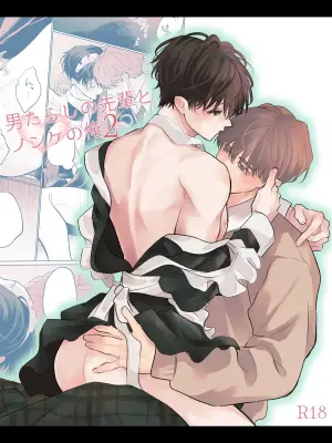 [ハチアキ] 男たらしの先輩とノンケの俺2