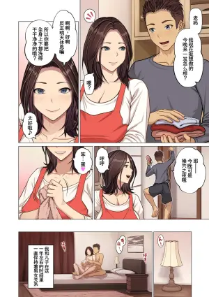 [江森うき ]息子のセフレをやめた夜[廉价汉化组]