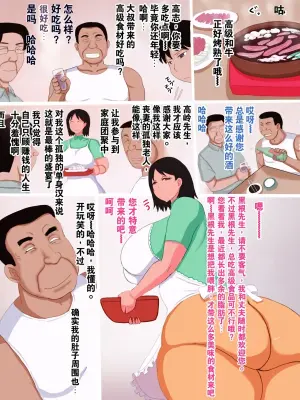 [Akatsuki Souken] Tsuma o Tonari no Oyaji to Nekasetemita | 试着让妻子跟隔壁大叔睡了 [Chinese] [AI翻译]
