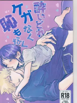 (Douyara Deban no Youda! 35) [pobee (Gurasuke)] Drunk, But Unharmed and Unashamed (Boku no Hero Academia) [English] [kireiTL]