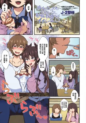 [J-2型極] 彼女がセックスができないなら、射精を我慢すればイイじゃない◇