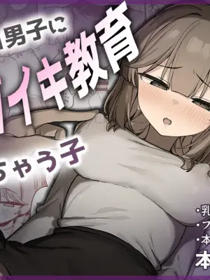 [Tamatamasanmyaku (Tamatanuki)] Ura Aka Danshi ni Chikubi Iki Kyouiku Sarechau Ko [Chinese]