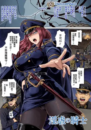 [Iketatsu Shizuru] Ingyaku no Kishi ~Senjou ni Chiru Adabana~ (SEX ANARCHY) [Chinese] [Amerins漢化] [Digital]