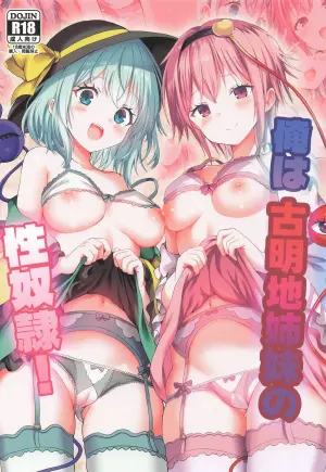 (Reitaisai 23) [Nanmin Festival (Gibuchoko)] Ore wa Komeiji Shimai no Seidorei! | 我是古明地姐妹的星怒！(Touhou Project)[Chinese] [明稿昨拖漢化組]