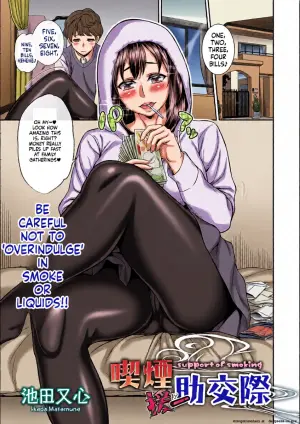 [Ikeda Matamune] Kitsuen Jo Kousai