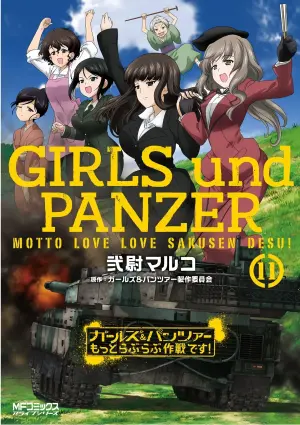 [Nii Maruko] Girls und Panzer Motto Love Love Sakusen desu! 11 [Digital]