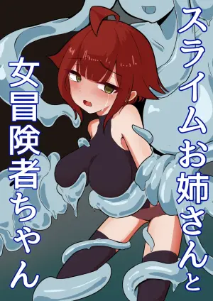 [ajimuni] Slime Onee-san to Onna Boukensha-chan