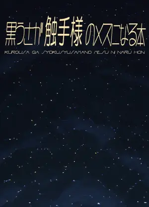 [Tori no Oishii Tokoro (Torisan)] Kuro Usa ga Shokushu-sama no Mesu ni Naru Hon [Digital]