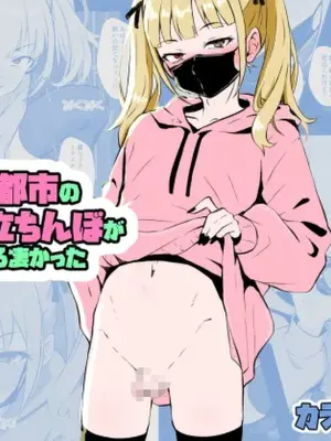 [Doujin Shimei] Chihoutoshi no Otokonoko Tachinbo ga Iroiro Sugokattara | 小城市的站街男娘各种方面都很厉害 [Chinese] [瑞树汉化组] [Digital]