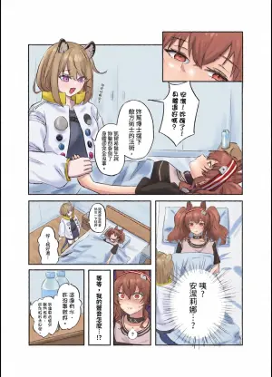 (Runyo)安洁莉娜和博士的身体交换事故
