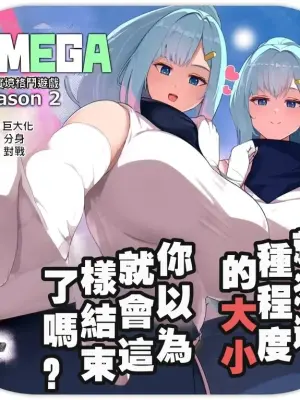 [Soryuu] OMEGA - Kasou Genjitsu Kakutou Game | 虛擬實境格鬥遊戲[Chinese][MTL]