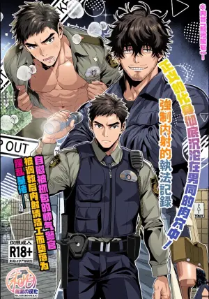 A sexually aggressive police officer x a janitor boy