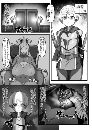 [えごはの森。 (えごは。)] 勇者、乳魔のデカパイに堕つ