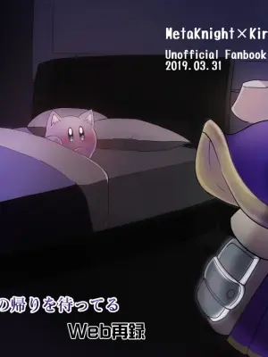 [Mishiki] Waiting for you to come back (Meta Knight x Kirby)