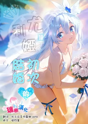 [Rakdo (AQUI)] Yuria Hajimete no Kekkon | 尤利娅♥初次的结婚 [Chinese] [瑞树汉化组] [Digital]