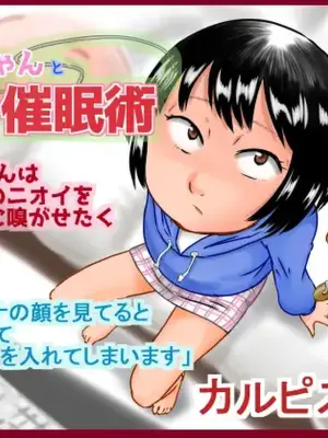 [Calpis Koubou (7ten Paoki)] Kanachan to saimin-jutsu