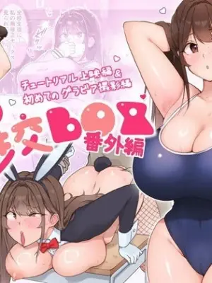 [Dancing Boin (Hitofuu Main)] Tokumeisei Kou BOX Bangai Hen Tutorial Jouei Hen & Hajimete no Gravure Satsuei Hen [Chinese]
