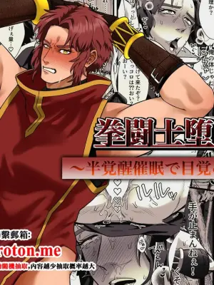 [Ramochi] Kentoshi Ochiru[中国翻訳]