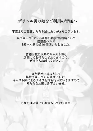 [Aoboshi (Tsuyuki)] HakoHeal Otoko no Ko Sannin no Otoko no Ko