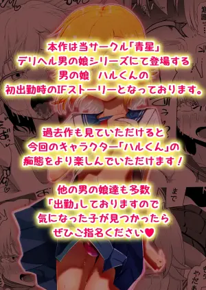 [Aoboshi (Tsuyuki)] H na Chirashi IF-Situ Okyakusan ga muriyari osottekitara