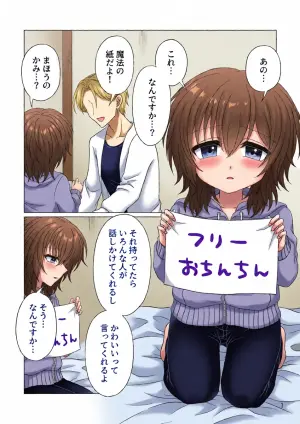 [Miato (rof)] Free Ochinchin