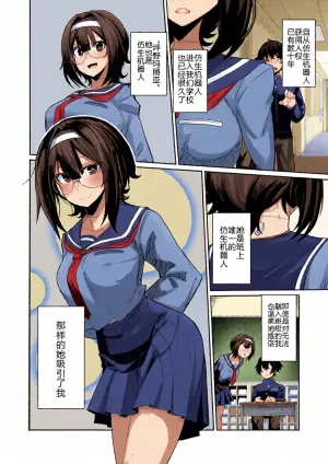 [シンオム] ラブドールクラスメイト (COMIC Unreal 2026-06 Vol. 122) [Chinese] [机翻汉化] [Digital]