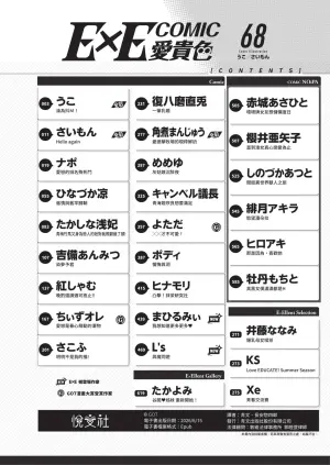 COMIC ExE 68 [Chinese] [Digital]