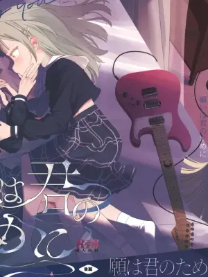 (C107) [Aou Ame] Gan wa Kimi no Tame ni (BanG Dream! Ave Mujica)