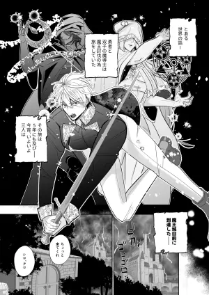 [ありすめ] 腹ボコ3Pで世界を救う!?執着双子の溺愛で勇者は平和を守ります♡