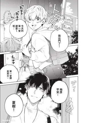 [Isono Funa] Shichatta Aite wa Stalker de Shita.︱没想到不小心做了的对象，原来是个跟踪狂。 [Chinese][1-6][完]