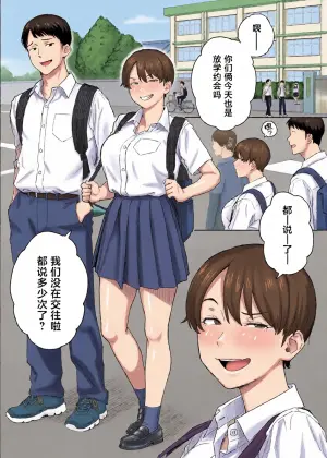 [Natsuzo] Mukashi Kara Otokoppoi Osananajimi mo Chanto Mesu ni Sodachimashita [Chinese]