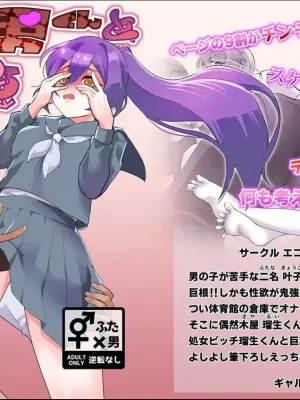 [Egoistic Gensou Sangyo (Sakumuya et al.)] Gyaru Otoko-kun To Ru Kana ?