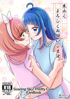 [MirrorWorld (Mira)] Suenagaku Yoroshiku Onegaishimasu. (Hirogaru Sky! PreCure) [Digital] [Chinese] [AI漢化]