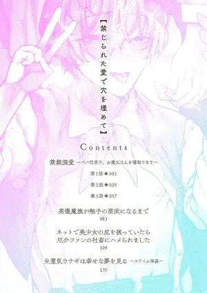 [ナニタ] 禁じられた愛で穴を埋めて