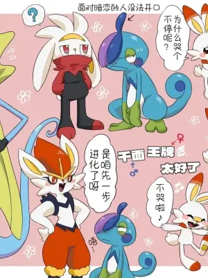 水火不容的恋爱日常？（千面避役×｜Artist：苔おじさん｜Ace的个人汉化｜（Pokemon）（Chinese）