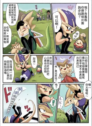 水火不容的恋爱日常？（千面避役×｜Artist：苔おじさん｜Ace的个人汉化｜（Pokemon）（Chinese）